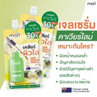 Mori Carvier lime C Plus Gel Serum 50ml โมริ คาเวียร์ ไลม์ ซี พลัส เจล เซรั่ม 50กรัม