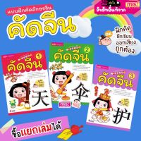 หนังสือคัดจีน1 คัดจีน2 คัดจีน3 แบบฝึกคัดอักษรจีน 3 เล่มสำหรับผู้เริ่มต้นเรียนรู้ภาษาจีน  KidMaster