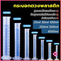 Missyou กระบอกตวงพลาสติก พลาสติก มีขนาดตามความต้องการใช้งาน Plastic measuring cup