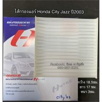 รถยนต์ ฮอนด้า Honda อะไหล่รถ ฟิลเตอร์แอร์ กรองแอร์ City ZX Jazz GD ปี2003-2007 ฮอนด้า ซิตี้ ,แจ๊ส ปี 2003 Honda City Jazz Y.2003 Filter ไส้กรองแอร์ ราคาส่ง The Best Quality