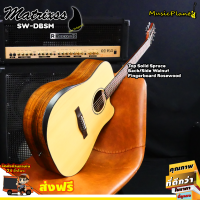 Matrixss กีตาร์โปร่ง Solid Top 41 นิ้ว รุ่น SW-DBSM Solid Spruce-Walnut