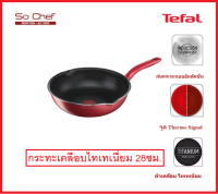 Tefal กระทะก้นลึกขอบ2หยัก So Chef ก้นอินดักชั่น ขนาด 28 ซม. รุ่น G1358695