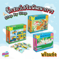 Dickens จิ๊กซอว์ของเล่นเสริมพัฒนาการ Step By Step Puzzle(มีให้เลือกตามช่วงวัยของLevel 1-3)