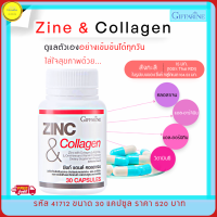 ส่งฟรี!! กิฟฟารีน ZINC ซิ้งก์ อาหารเสริม ชาย บำ.รุงเพศชาย ยาบำ.รุงอสุจิ ยามีบุตรยาก ฮอร์โมนเพศชาย มีลูกยาก ผสมวิตามินซี หน้ามัน กิฟฟารีน