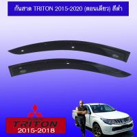 ?โปรไฟไหม้? กันสาด คิ้วกันสาด Mitsubitshi Triton 2015-2020 สีดำ ตอนเดียว ## ประดับยนต์ ยานยนต์ คิ้วฝากระโปรง เบ้ามือจับ ครอบไฟ หุ้มเบาะ หุ้มเกียร์ ม่านบังแดด พรมรถยนต์ แผ่นป้าย