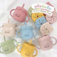 BabyMeal แก้วหัดดื่ม 2-in-1 มี 2 ฝา รุ่นใหม่ ขนาด 250ml สำหรับ 6+ months