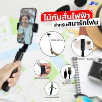 L08 ไม้กันสั่น Bluetooth ไม้กันสั่นมือถือ ไม้เซลฟี่กันสั่น ไม้เซลฟี่ กิมบอล Gimbal