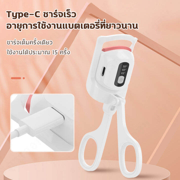 logon-ที่ดัดขนตาไฟฟ้า-แบบชาร์จไฟได้-ดัดขนตา-usb-ที่ดัดขนตา-ทำความร้อนเร็ว-15-วินาที-ปรับอุณหภูมิได้-3-ระดับ