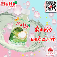 Ajinotakara ฮาฮา น้ำมะพร้าว ผสมวุ้นอโลเวล่า 300ml.(แพค6ขวด)