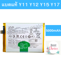 แบตเตอรี่ (Battery) แท้ Vivo Y11 Y12 Y15 Y17 สินค้าเป็นของแท้100% สินค้าของแท้ ออริจินอล สินค้าแท้ศูนย์