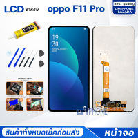 หน้าจอ oppo F11 Pro หน้าจอoppo หน้าจอF11 Pro จอชุด oppo F11 Pro จอ+ทัช Lcd Display Touch หน้าจอ ออปโป้ F11Pro