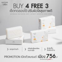 สบู่บำรุงผิวขาว Hayansaek l เซ็ตทดลองใช้ Promotion 4 แถม 3สบู่บำรุงผิวขาว ลดจุดด่างดำ ฟอกผิวขาว ผิวขาว