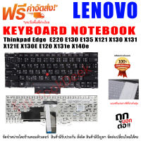 คีย์บอร์ด เลอโนโว่ KEYBOARD Lenovo Thinkpad  E220 E130 E135 X121 X130 X131 X121E X130E E120 X131e X140e