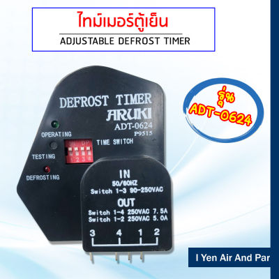 Aruki ไทม์เมอร์ โฟรอส นาฬิกาตู้เย็น ADT-0624 นาฬิกาตู้เย็นโนฟรอส ปรับตั้งเวลาได้ aruki timer