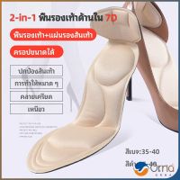 Orna แผ่นพื้นรองเท้านิ่ม ดูดซับเหงื่อดี พื้นรองเท้าโฟม 7D 2-in-1 ใช้ได้ทั้งรองเท้าคัชชูผู้ชาย ผู้หญิง  insole