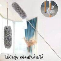 -SuperHome-ไม้ปัดฝุ่น ชนิดปรับด้ามได้ แปรงกำจัดฝุ่น งอตัวได้ ซักได้ ดึงดูดฝุ่นด้วยไฟฟ้าสถิต ฝุ่นไม่ปลิว