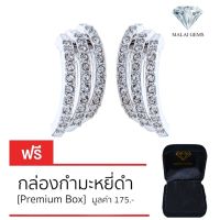 Malai Gems ต่างหูเพชร เงินแท้ Silver 925 เพชรสวิส CZ เคลือบทองคำขาว รุ่น11005276 แถมกล่อง ต่างหูCZ ต่างหูเงินแท้