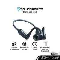 หูฟังออกกำลังกายไร้สาย SOUNDPEATS รุ่น RUNFREE LITE แบตเตอรี่สูงสุด 17 ชม. ต่อการชาร์จ รับประกันศูนย์ 1 ปี