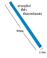 สายรัดทูนิเก้ Tourniquets ทูนิเก้ สายรัดห้ามเลือด สายรัดกล้าม สายรัดเจาะเลือด สายรัดแขนห้ามเลือด สายรัดแขน สีฟ้า ขนาด44ซมx2.4ซม ของพร้อมส่ง