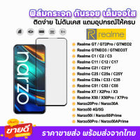 ? ฟิล์มกระจก 9D เต็มจอใส รุ่น Realme Narzo50 Prime Narzo30A RealmeGT GTNEO3 C51 RealmeC55 RealmeX7Pro X50 ฟิล์มใสrealme ฟิล์มrealme