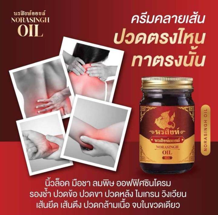 น้ำมันนวดนรสิงห์-น้ำมันนวดแก้ปวดเมื่อย-ยาหม่องแก้ปวด-1-ขวด