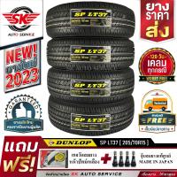 DUNLOP ยางรถยนต์ 205/70R15 (ล้อขอบ15) รุ่น SP LT37 4 เส้น (ใหม่กริ๊ปปี 2023)+ประกันอุบัติเหตุ