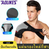 Aolikes ปรับDislocationปวดและเจ็บโรคข้ออักเสบสายพยุงไหล่แผ่นซัพพอร์ตสำหรับเล่นกีฬา