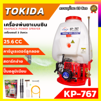 TOKIDA เครื่องยนต์พ่นยา ขนาด 25 ลิตร รุ่น KP-767