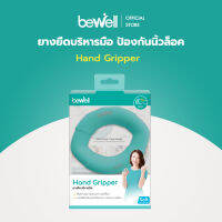 Bewell ยางยืดบริหารมือ Hand Gripper Soft บรรเทาอาการนิ้วล็อค จากอาการออฟฟิศซินโดรม