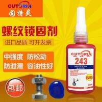 Screw glue 243242272 glue anti-loose fastening thread sliding wire lock fixative high-strength high-temperature-resistant glue