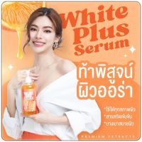 บีพีไวท์พลัสเซรั่ม BP white plus serum วิตามินลบดำ