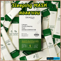 20ซอง Sleeping Mask ฟื้นฟูผิวเร่งด่วน สลีปปิ้งมาส์ก กู้หน้าโทรม ตื่นมาหน้าเด้ง 1 กล่อง