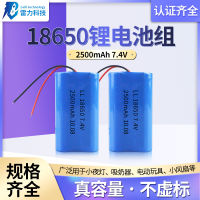 lithium battery 18650 7.4V electric toy beauty instrument small fan battery pack 2500mAh plus protective plate battery  ba