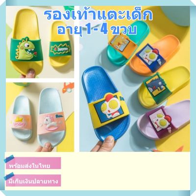 รองเท้าเด็ก รองเท้าแตะเด็ก รองเท้าแตะเด็กผู้ชาย แบบสวม พื้นนุ่ม ลายการ์ตูนน่ารัก เหมาะสำหรับอายุ 1-4 ขวบ [พร้อมส่งจากในไทย]