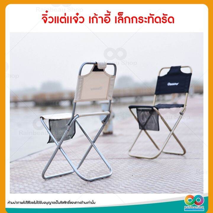 rainbeau-เก้าอี้สนาม-เก้าอี้แคมป์ปิ้ง-เก้าอี้พับพกพา-chair-for-outdoor-camping-picnic-เก้าอี้สนามพับได้-รับน้ำหนักได้มาก-นั่งสบาย-แข็งแรง-ทนทาน-1-ชิ้น