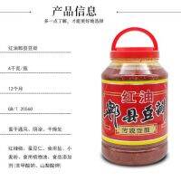 ซอสถั่วเต้าซี(红油郫县豆瓣酱)ขนาด 4kg ซอสสำหรับปรุงอาหาร เพื่อให้รสชาติหอมอร่อยกลมกล่อม สีสันสวยงามดูน่ารับประทาน