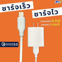 Adapter 15W อะแดปเตอร์ + สายชาร์จ 15W + 5A  Adapter หัวชาร์จพร้อมสาย ชุดชาร์จ ที่ชาร์จชาร์จไว