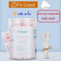 v-coool ผ้าก๊อซเช็ดลิ้น ทำความสะอาดช่องปาก เช็ดลิ้น เช็ดฟัน เช็ดคราบน้ำนม ใช้ได้ตั้งแต่แรกเกิด