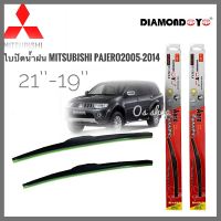 อุปกรณ์ยางรีดน้ำน้ำฝน  ใบปัดน้ำฝน ซิลิโคน ตรงรุ่น Mitsubishi Pajero Sport 2005 ไซส์ 21-19 ยี่ห้อ Diamond กล่องแดง คุณภาพอย่างดี ***** **การันตีคุณภาพ**