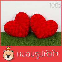 ตุ๊กตาหัวใจ ยกโหล ตุ๊กตา หัวใจ size 10นิ้ว ขนกุหลาบขนนุ่ม ของที่ระลึก ของชำร่วย ของตกแต่ง (ส่งด่วน)