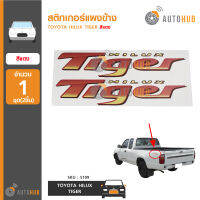 AUTOHUB สติ๊กเกอร์แผงข้าง HILUX TIGER แดง