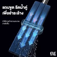 (ส่งฟรี!!! ทั่วไทย) ELF ไม้ถูพื้นรีดน้ำ หมุนได้ 360 องศา ผ้าไมโครไฟเบอร์ ไม้ถูพื้น ไม้ถูพื้นหัวแบน เข้าซอกง่าย ขนาดประหยัดพื้นที่ รุ่น 4075