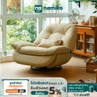 [รับเงินคืนสูงสุด 800.-]Namiko Electric sofa โซฟาไฟฟ้าพักผ่อน - คละสี