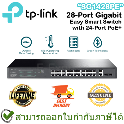 TP-Link SG1428PE 28-Port Gigabit Easy Smart Switch with 24-Port PoE+ ของแท้ ประกันศูนย์ตลอดอายุการใช้งาน
