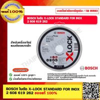 BOSCH ใบตัด X-LOCK STANDARD FOR INOX 2 608 619 262 ของแท้ 100%