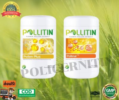 POLLITIN SET  - พอลลิตินชุด   CERNITIN เซอร์นิติน  อาหารเสริมpollitin  pollitinอาหารเสริม  pollitin