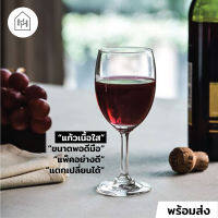 [แก้วไวน์ เกรด A] CLASSIC RED WINE 230 ml - แก้วไวน์แดง เนื้อใส ทรงสวย ก้านแก้วทนทาน ของใช้ในครัว [V003]