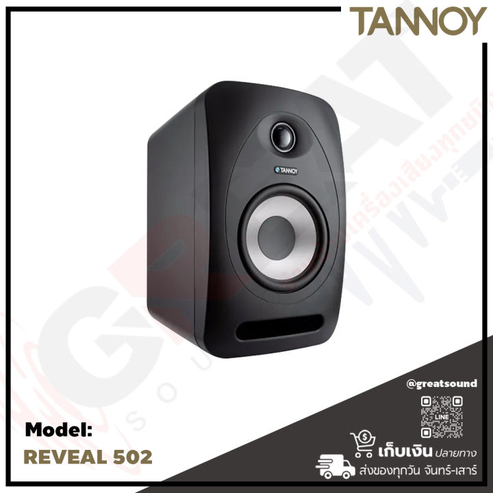 tannoy-reveal-502-ตู้ลำโพงมอนิเตอร์สตูดิโอขนาด-5-นิ้ว-กำลังขับ-105-วัตต์-bi-amped-ให้เสียงที่น่าประทับใจจากตู้ขนาดกะทัดรัดเป็นพิเศษ-ราคาต่อ-1-คู่