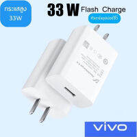 kinkong หัวชาร์จเร็ว VIVO 33W สมาร์ทชาร์จสำหรับ USB พอร์ตชาร์จไว Dual Engine Flash Charger ของแท้ 100% ชาร์จเร็ว หัวชาร์จ รองรับรุ่น V23E V23 V21 V20 V19 V17 X50 Y72 5G S1PRO Y31