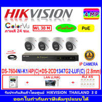 Hikvision IP Camera 4MP  รุ่นDS-2CD1347G2-LUF(C)2.8 (4ตัว)+NVR รุ่น DS-7604NI-K1/4P(C)(1)+H2LRJ